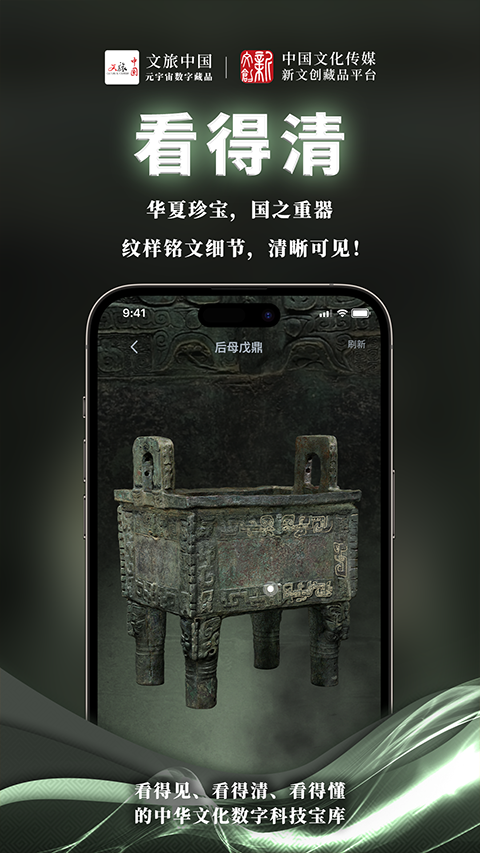 中传新文创藏品App优化版下载截图
