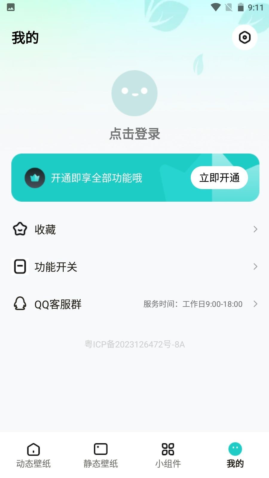 青藤壁纸官方正版