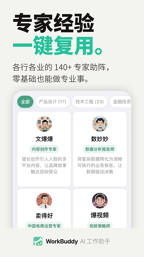 WorkBuddy App官网版下载截图