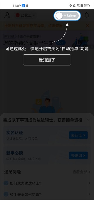 达达快送司机版