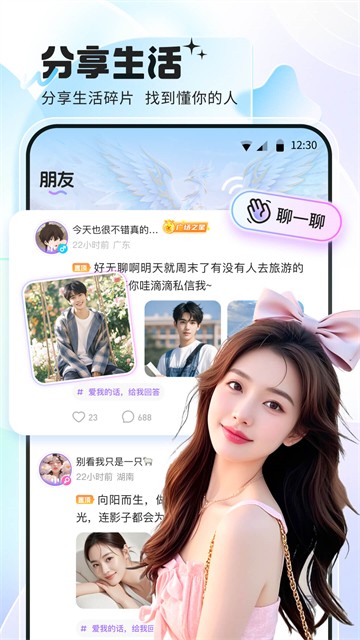 氧气语音软件手机版免费下载截图