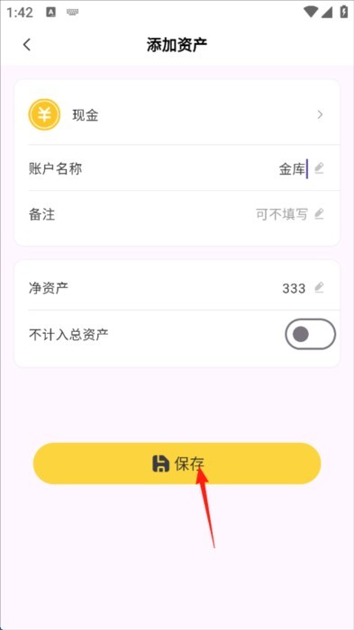 小乖记账优化版
