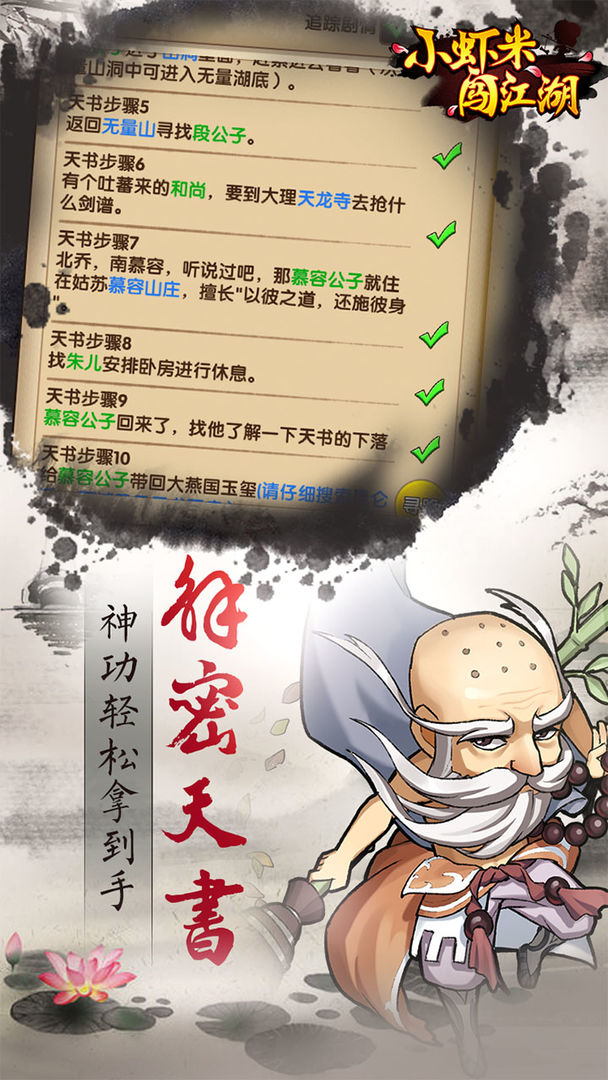 小虾米闯江湖安卓版截图