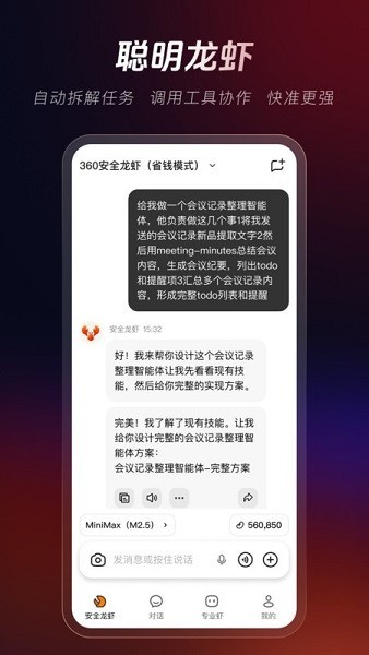 360安全龙虾官方正版下载截图