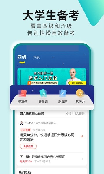学为贵四六级app安卓下载截图