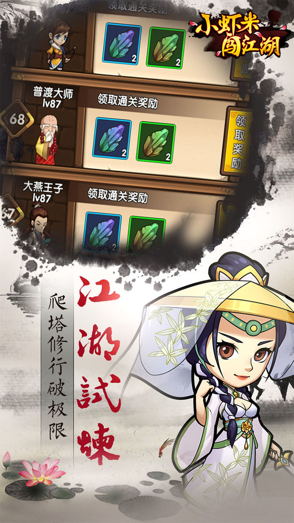 小虾米闯江湖安卓版
