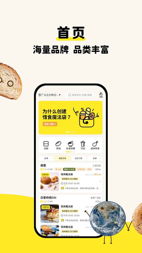 惜食魔法袋优化版下载截图