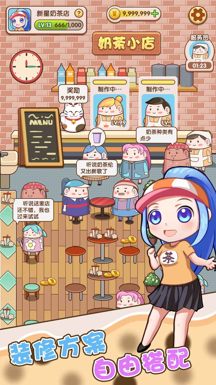 小姐姐的奶茶店(免广告)