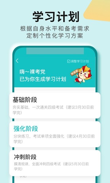学为贵四六级app安卓下载截图