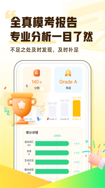 完美英语app下载截图