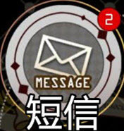 神秘信使