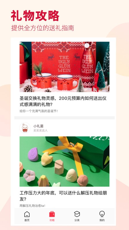 礼物说优化版下载截图