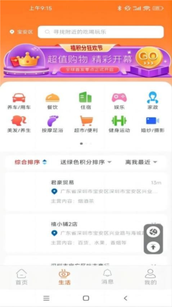禧积分优化版下载截图