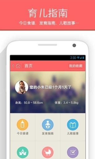 育儿指南助手app下载手机版app截图