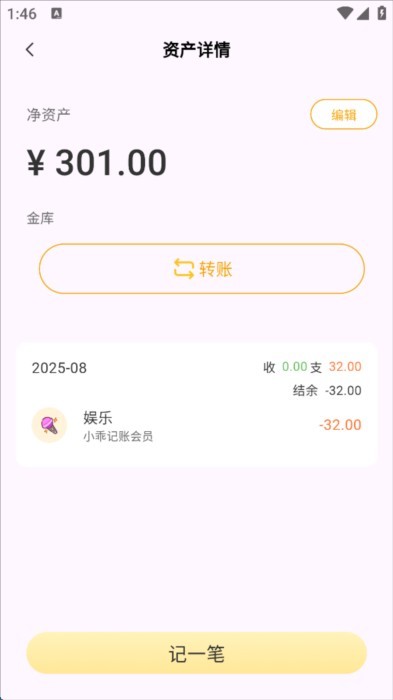 小乖记账优化版