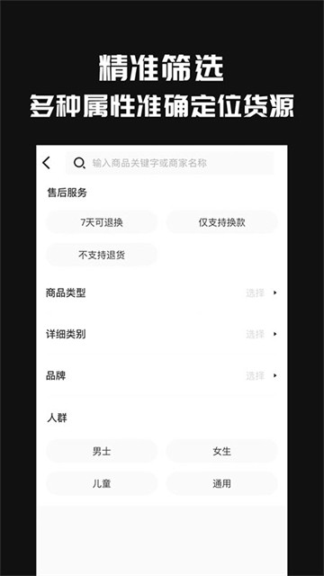 共享货源安卓版下载截图