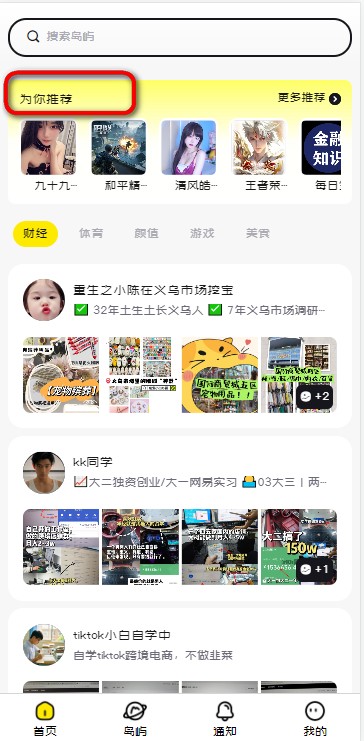 趣岛官方版
