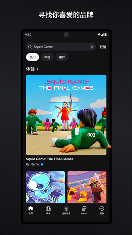 罗布乐思Roblox国际服截图