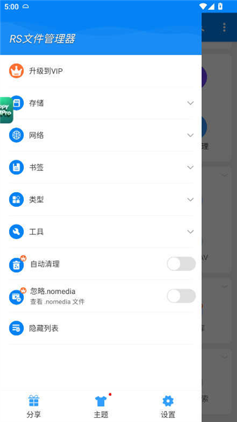 rs文件管理器优化版下载截图