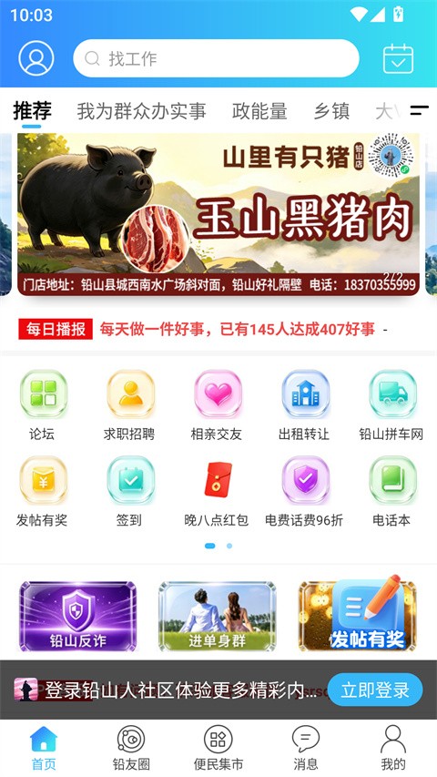 铅山人社区app优化版下载截图