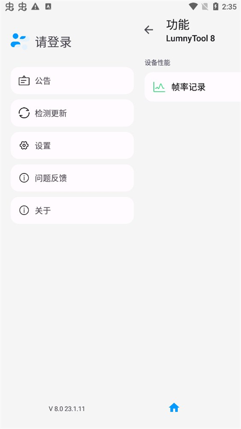 LumnyTool画质修改器