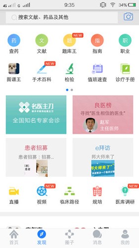 医库优化版下载截图