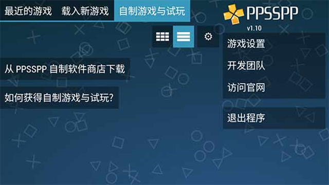 psp模拟器黄金版最新下载截图