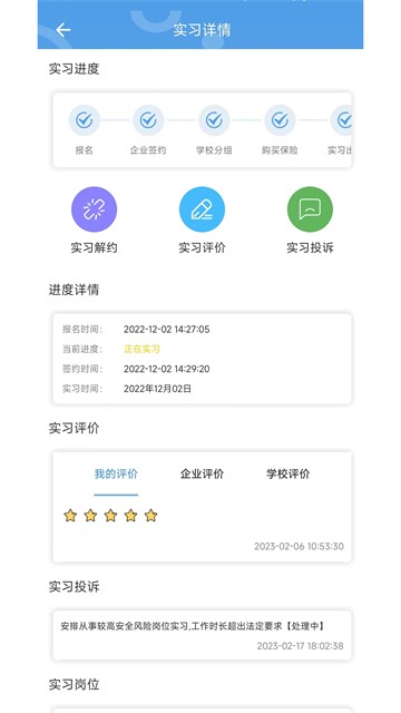 职校家园app下载最新版截图