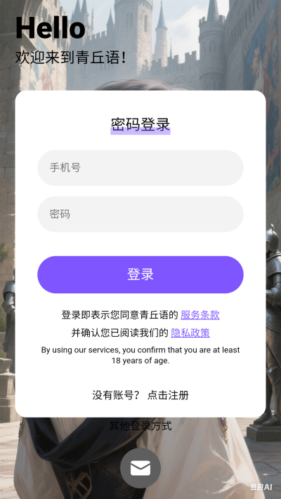 青丘语聊天