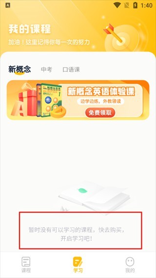 完美英语app