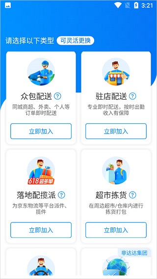 达达快送司机版