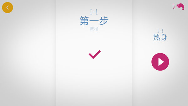 极速变色龙免费版截图