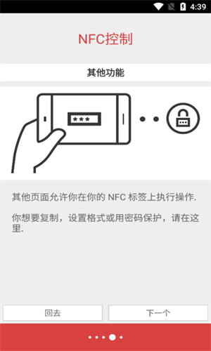 Nfc tools pro安卓版下载截图