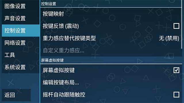 psp模拟器黄金版最新下载截图