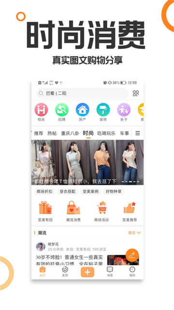重庆购物狂官网版下载截图