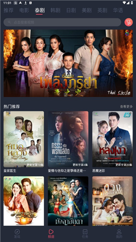 泰剧迷粉色版安卓v1.5.4.6版本下载截图