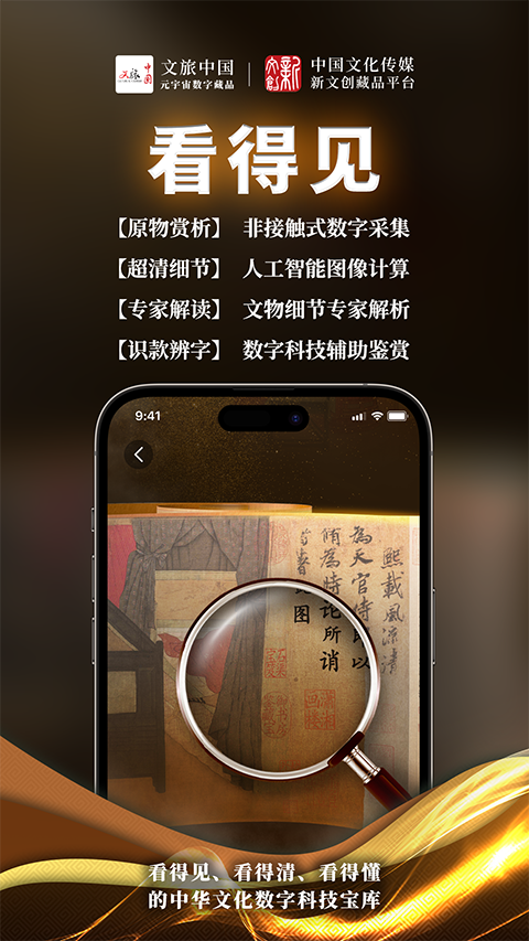 中传新文创藏品App优化版下载截图