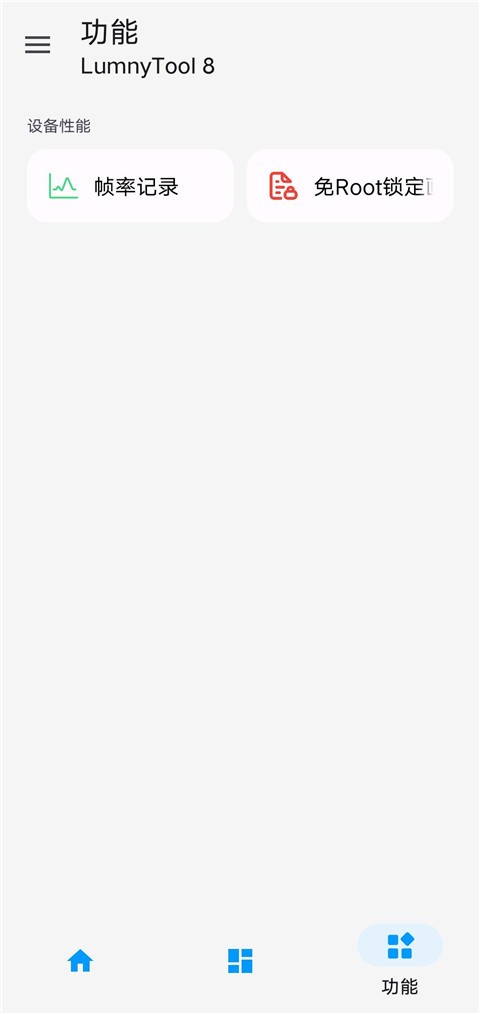 LumnyTool画质修改器下载截图
