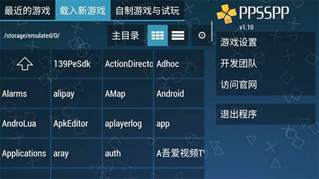 psp模拟器黄金版最新下载截图