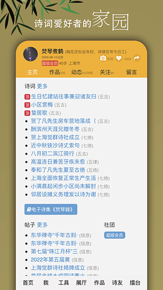诗词吾爱网格律检测工具下载最新版截图