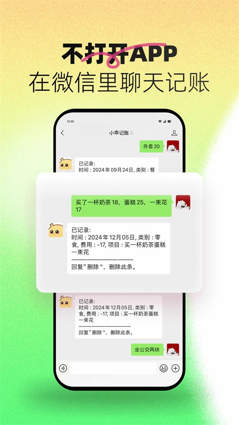 小乖记账优化版下载截图