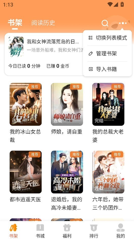 月鼠小说app安卓版