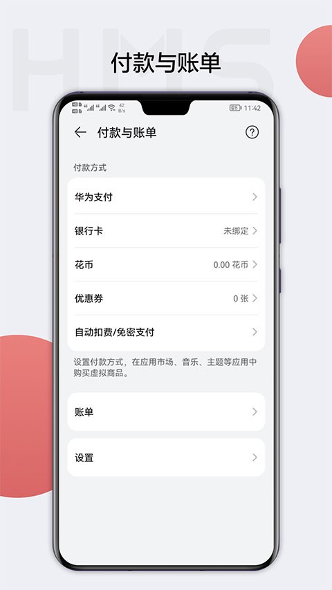 Hms core软件下载最新版截图