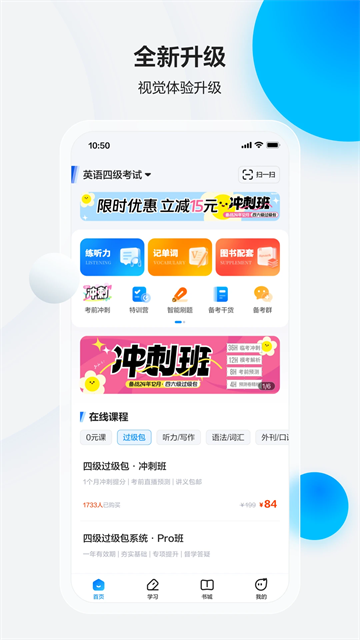 星火英语四级算分器软件下载手机版截图