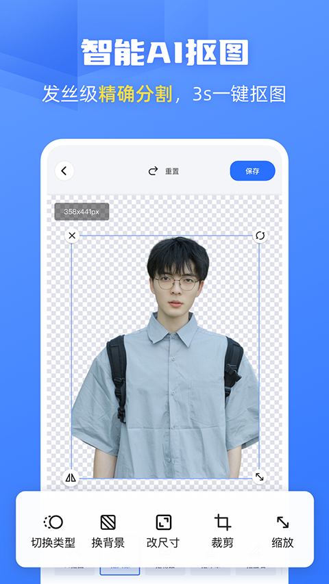 酷雀AI智能抠图app优化版下载截图