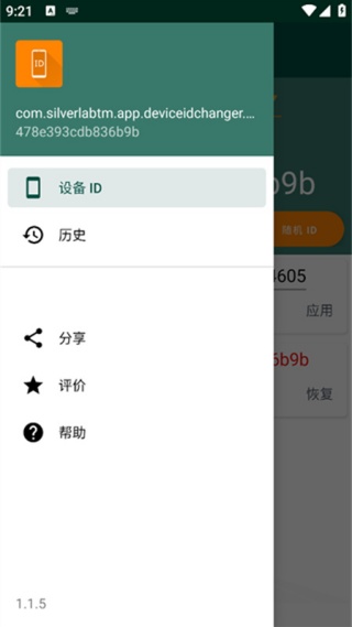 设备id更改器