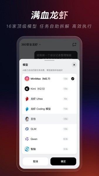 360安全龙虾官方正版下载截图
