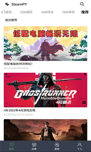 SteamPY下载手机版中文版截图