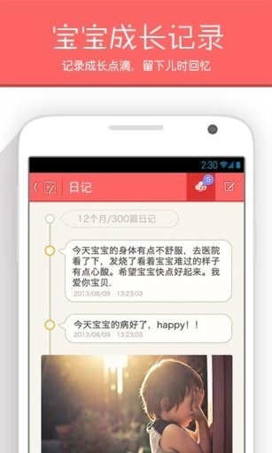 育儿指南助手app下载手机版app截图