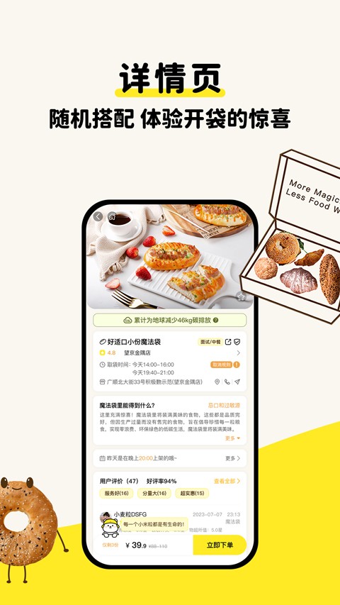 惜食魔法袋优化版下载截图